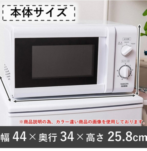 YAMAZEN 電子レンジ　※お譲り先決まりました