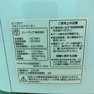 スポットクーラー