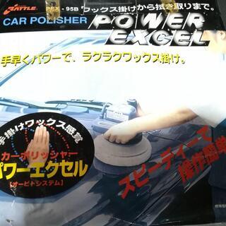 カーポリッシャー　パワーエクセル　PEX-95B
