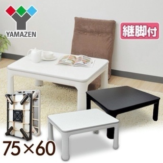 【値下げ】6/22まで ヤマゼン製 こたつテーブル ホワイト 高さ調整機能付！の画像