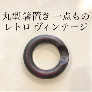【ネット決済・配送】箸置き　1個　1つ　円形　丸形　型　シングル...