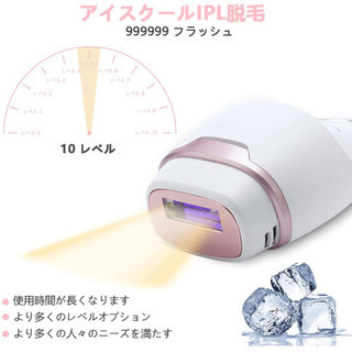 数量限定 冷感脱毛器 レーザー IPL光脱毛器 10段階調整 家庭用の画像