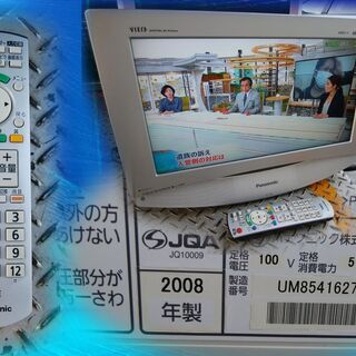 くまねず《姫路》Panasonic(ビエラ)液晶テレビ☆TH-17LX8☆HDMI☆PCのモニターとしてもどうぞ^^の画像