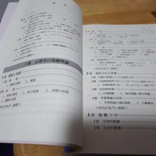 最新・心理学序説の画像