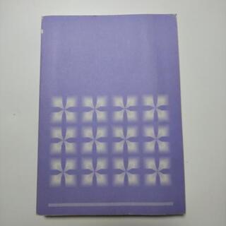 最新・心理学序説の画像