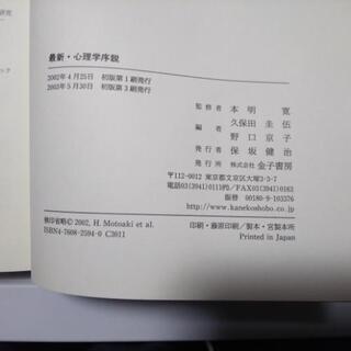 最新・心理学序説の画像