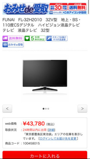 【早い者勝ち】FUNAI　FL-32H2010　32V型　地上・BS・110度CSデジタル　ハイビジョン液晶テレビ　テレビ　液晶テレビ　32型