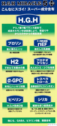 【白寿】【新品未開封】HGH ミラクル5プラス　１箱