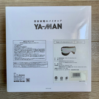【新品】ヤーマン　アセチノアイズエステ　美容機器の画像