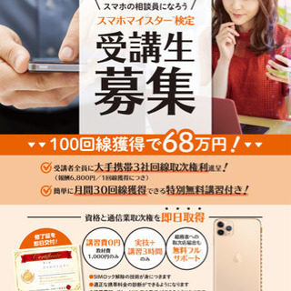 スマホマイスター検定（第3回）