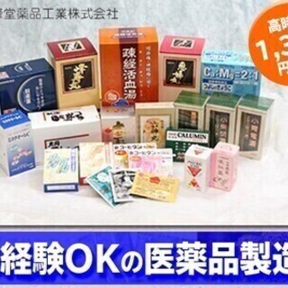 【未経験OKの医薬品製造】＼高時給1,300円～／★20代男性活...