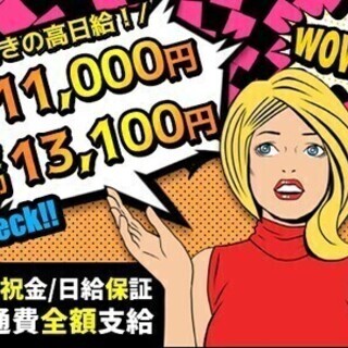 【交通誘導】未経験歓迎！入社祝金合計最大【5万円】★安心の日給保...