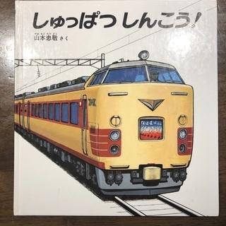 電車　本