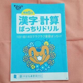 ★チャレンジ　タッチ　漢字・計算　ばっちりドリル★