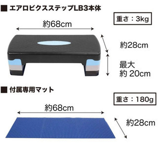 【お渡し先確定済】踏み台　エアロビックステップの画像
