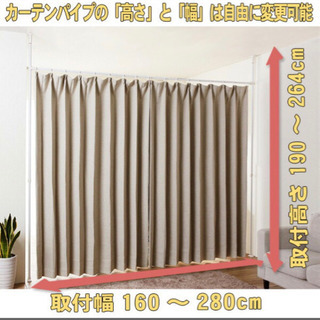 つっぱり間仕切りカーテンポール　ワイドの画像