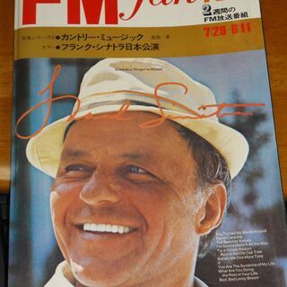 FM fan ファン 　1974年  7月29日　/　特集　カントリー・ミュージック　　フランク・シナトラ日本公演　第2回CTIジャズ・イン・ジャパン　　経年劣化ありの画像