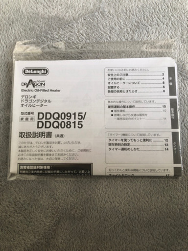 DeLonghi(デロンギ)　オイルヒーター　DDQ0915-WH  家庭用　100V仕様