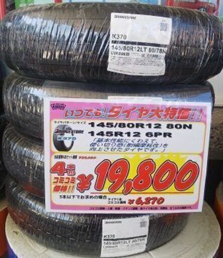 145/80R12　80N　軽トラ・バン用タイヤ　新品