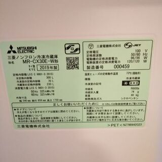 冷蔵庫MRCX30E(2019年12月購入)配送の場合は別途料金追加です。の画像
