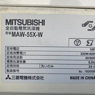 MITSUBISHI三菱全自動電気洗濯機の画像