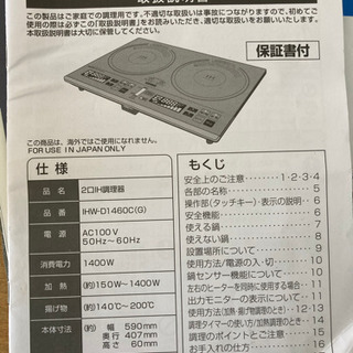 YAMAZAEN 2口　IH 調理器の画像