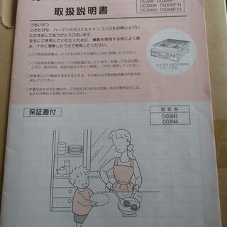 ビルドインガスコンロ　プロパンＬＰガス用　中古　完動品　取説付　...