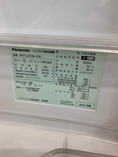 ⭐️良好⭐️2015年製 Panasonic 365L冷蔵庫 ECONAVI NR-C37DM-S パナソニック 日本製