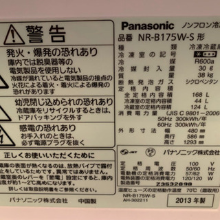 Panasonic 冷蔵庫　一人暮らし用の画像