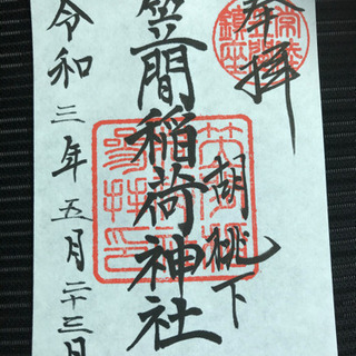 御朱印集め‼️ - 友達
