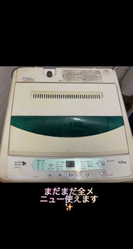 【取引中】HERB RELAX 洗濯機　4.5kg 送料込み