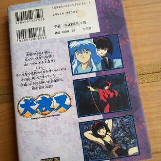 中古 犬夜叉 : テレビアニメ版 2巻 高橋留美子の画像