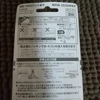 電源タップ パナソニック Panasonic WHA2533WKP [ザ・タップX 3個口 3m ホワイト]

の画像
