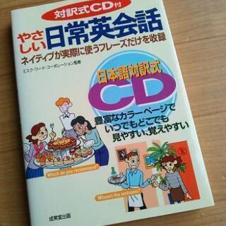 中古 対訳式CD付やさしい日常英会話 ネイティブのフレーズ見やす...