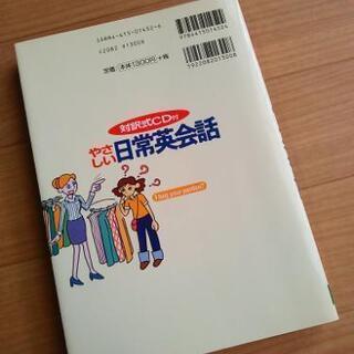中古 対訳式CD付やさしい日常英会話 ネイティブのフレーズ見やすい、覚えやすいの画像