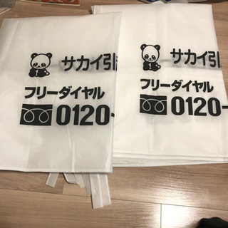 サカイ　布団袋2枚