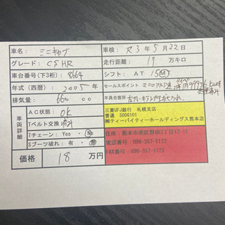 車検2年付　ミニキャブ　ティーバイティーより売り切りの画像