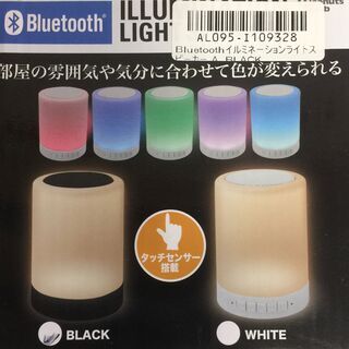 Bluetoothイルミネーションライトスピーカー：ブラック【新品未開封】 の画像