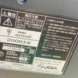 32型液晶テレビの画像