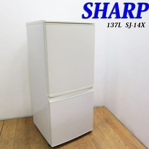 配達設置無料！ SHARP 便利などっちもドア 137L 冷蔵庫 DL01