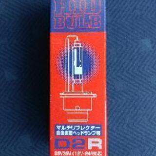 【お値下げ】D2R HID ベッドランプ 球