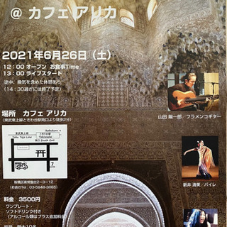 フラメンコギターライブ