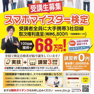 スマホマイスター検定　　