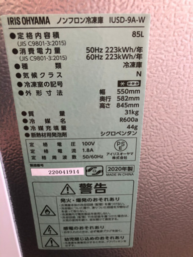2020年製　冷凍庫IUSD-9AＷ