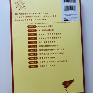 初心者向け　イラストレーターの教科書の画像
