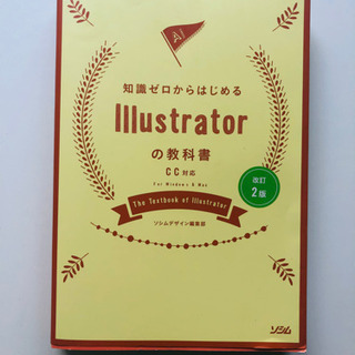 初心者向け　イラストレーターの教科書