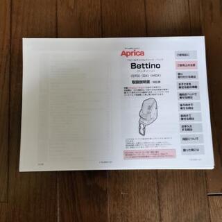 【在庫あり】チャイルドシート　アップリカ Bettino feel DX ベッティーノフィール　ブラウニッシュ（ブラウン）93244　クッション付きの画像