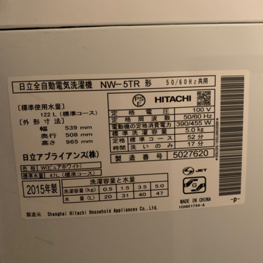 【美品】日立 洗濯機 5kg