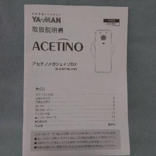 ヤーマン　ACETINO アセチノメガシェイプDXの画像