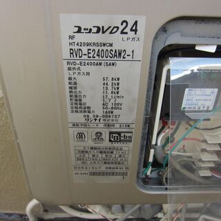 エコ給湯交換のため出品　ガス給湯器　リンナイ　RDV-E2400SAW2－1　（LPガス）追い炊き 浴室暖房機能の画像